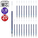 送料無料 三菱鉛筆 ジェットストリーム替芯 SXR-38-33 0.38mm 青 1本入×20パック 超・低摩擦ジェットストリームインク MITSUBISHI ...