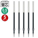 送料無料 三菱鉛筆 ジェットストリーム替芯 SXR-5-24 0.5mm 黒 1本入×5パック 超・低摩擦ジェットストリームインク MITSUBISHI PENCIL