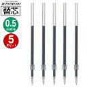 送料無料 三菱鉛筆 ジェットストリーム替芯 SXR-5-33 0.5mm 青 1本入×5パック 超・低摩擦ジェットストリームインク MITSUBISHI PEN...