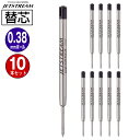 送料無料 三菱鉛筆 ジェットストリーム替芯 SXR-600-38-24 0.38mm 黒 1本入×10パック 超・低摩擦ジェットストリームインク MITSUBI...