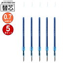 送料無料 三菱鉛筆 ジェットストリーム替芯 SXR-7-33 0.7mm 青 1本入×5パック 超・低摩擦ジェットストリームインク MITSUBISHI PEN...