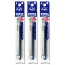 送料無料 パイロット フリクションボール専用替芯 1本入×3パック 0.7mm ブルーブラック LFBKRF12FBB キャップ式・ノック式両方使用可 水性ゲル...