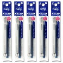 送料無料 パイロット フリクションボール専用替芯 1本入×5パック 0.7mm ブルーブラック LFBKRF12FBB キャップ式・ノック式両方使用可 水性ゲル...