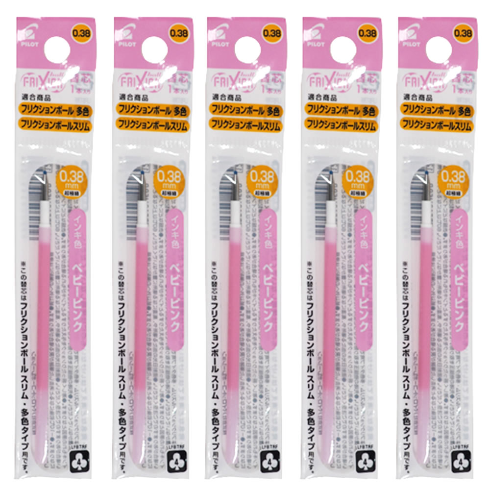 送料無料 パイロット フリクションボールスリム・他色タイプ替芯 1本入×5パック 0.38mm ベビーピンク LFBTRF12UFBP 水性ゲルインキ PILOT