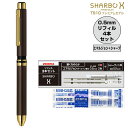ゼブラ シャーボX TS10 プレミアムモデル ブラウンゴールド 本体+エマルジョンボールペン替芯4本セット(黒・赤・青・シャープメカ) SB21-C-EG/S...