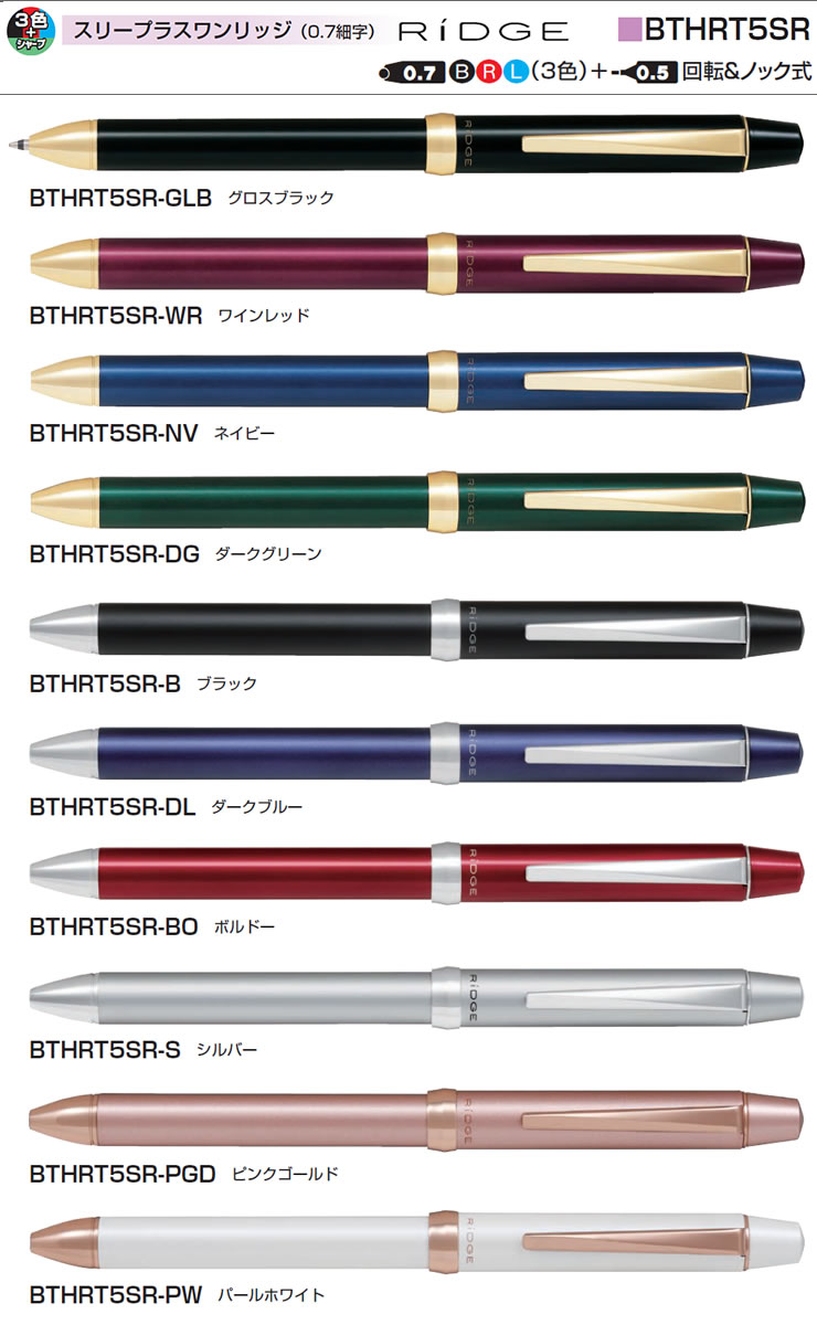 PILOT �ѥ����å� ¿��ǽ�ڥ� 3+1�ʥ��꡼�ץ饹���˥�å� 0.7mm�ʹ����֡��ġˡ�0.5mm�ʥ��㡼�ס� �ͥ��ӡ� BTHRT5SR-NV ��ž���Υå��� ̾����ġʥ졼����Ħ��� RiDGE