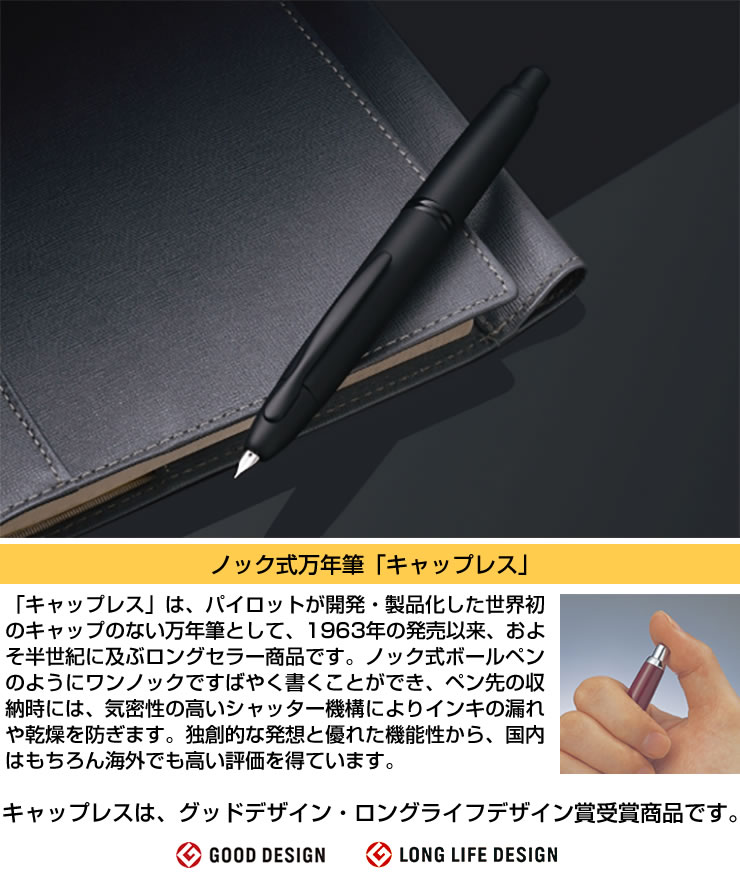 20％OFF インク3本/シース特典付 パイロット 万年筆 キャップレス ブラックマット FC-18SR-BM ペン先3種（EF・F・M） 名入れ不可 グッドデザイン・ロングライフデザイン賞受賞商品 horiman-10016582 芦屋の文房具店 あしや堀萬昭堂 サンプル画像3