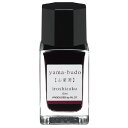 パイロット 万年筆インキ 色彩雫(いろしずく)mini ヤマブドウ 山葡萄 INK-15N-YB 15ml PILOT ガラス瓶入 iroshizuku PILOT インク ink(3)