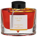 パイロット 万年筆インキ 色彩雫(いろしずく) とうろ 燈路 INK-50-TO 50ml PILOT ガラス瓶入 iroshizuku PILOT インク ink