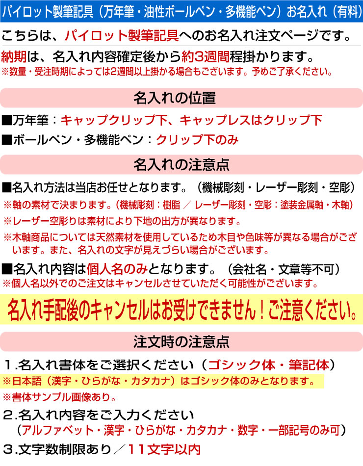 パイロット製筆記具名入れサービス注文専用 万年筆・油性ボールペン・多機能ペンに対応 機械彫刻・レーザー彫刻 書体選択・名入れ内容記載は必須 PILOT筆記具と一緒にご注文ください。 horiman-10120690 芦屋の文房具店 あしや堀萬昭堂 サンプル画像2