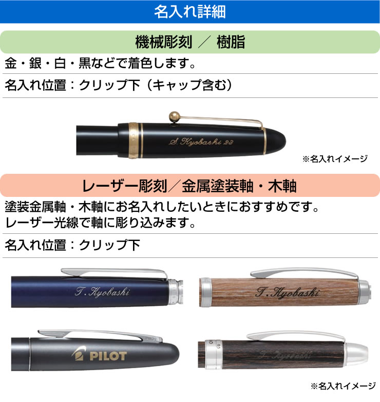 パイロット製筆記具名入れサービス注文専用 万年筆・油性ボールペン・多機能ペンに対応 機械彫刻・レーザー彫刻 書体選択・名入れ内容記載は必須 PILOT筆記具と一緒にご注文ください。 horiman-10120690 芦屋の文房具店 あしや堀萬昭堂 サンプル画像3