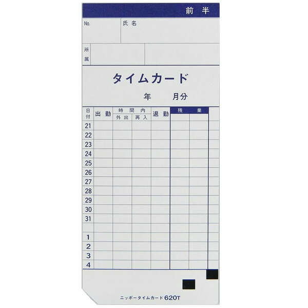 ニッポー ニッポー用タイムカード 20日締メ 1箱(100枚入) タイムカ-ド620T/54399426