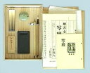 写経セット 桐箱入り 墨運堂 B29305