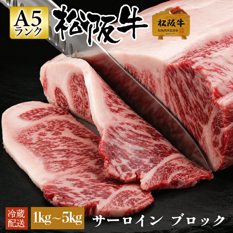 商品説明名称松阪牛 A5 サーロイン 産地名三重県産 内容量2人前(200g×2) 消費期限発送日を含め4日保存方法4℃以下で冷蔵保存加工業者株式会社堀坂 三重県名張市鴻之台3-1同梱物松阪牛証明書飼料安全証明書パンフレットお肉の食し方、説明書 ▼その他ステーキ商品はこちら▼ ■検索用キーワード神戸牛 宮崎牛 米沢牛 近江牛 飛騨牛 その他 黒毛和牛 にも勝るといわれる名ブランド牛 松阪牛 を三重県 堀坂牧場からお客様へお届け ブランド牛 松阪ビーフ BEEF ビーフ おにく お肉 にく A5 A5ランク 最高等級 カット 肉料理 霜降り 霜降 しもふり ご褒美 おうちグルメ 旨味 サシ 甘み 高級 肉質 上質 人気 お取り寄せグルメ 食べ物 お取り寄せ 人気 食品 老舗 おすすめ インスタ インスタ映え 産地直送 ご褒美グルメ 肉ギフト バーベキュー パーティ ■贈り物に 御正月 お正月 御年賀 お年賀 御年始 初盆 お盆 御中元 お中元 お彼岸 残暑御見舞 寒中お見舞 母の日 父の日 クリスマス 御歳暮 春夏秋冬 還暦御祝い 還暦祝 御成人御祝 御卒業御祝 金婚式御祝 銀婚式御祝 御結婚お祝い ご結婚御祝い 御出産御祝 ご出産御祝い 御新築祝 新築御祝 七五三御祝 初節句御祝 節句 御開店祝 開店御祝い 開店お祝い 開店祝い 御開業祝 開院祝い 退院祝い 全快祝い 御見舞御礼 贈り物 贈答 誕生祝い ギフト プレゼント お祝い お返し 父の日ギフト 母の日ギフト 敬老の日 帰歳暮 内祝いお返し 定番 高評価 忘年会 新年会 歓迎会 送別会 昇進祝い 合格祝い 進級祝い 成人祝い 卒業祝い 就職祝い 宴会 高級ギフト 内祝い お歳暮送料無料 お歳暮ハム お歳暮肉 お歳暮ギフト クリスマスプレゼント バレンタインお返し ホワイトデー ひな祭り こどもの日 暑中見舞い 残暑見舞い 還暦 古希 喜寿 傘寿 卒寿 白寿 上寿 冬ギフト 豪華 三重 津市 中部地方 近畿地方 お買い物マラソン スーパーSALE 結婚内祝い 初節句内祝い 初節句 結婚祝い 結婚 出産内祝い 出産祝い ご出産 出産祝いギフトセット 出産祝い男の子 出産祝い女の子 新築内祝い 御誕生日 お礼 お礼ギフト お礼の品 七五三祝い 入学祝い 卒業プレゼント 成人式祝い 新築祝い 送料無料 風呂敷包 快気内祝い 快気祝い 快気 香典返し 内祝い 御見舞 退院 全快 御挨拶 ごあいさつ 引越しご挨拶 引っ越し お宮参り御祝 志 進物 61歳 還暦（かんれき） 祝還暦 華甲 米寿 合格 進学内祝い 成人式 御成人 卒業記念品 卒業 御卒業御 入学 入学内祝い 小学校 中学校 高校 大学 社会人 初任給 幼稚園 入園内祝い 御入園御祝 御祝い 金婚式 銀婚式 結婚記念日 御結婚 ご結婚 御結婚御祝 結婚式 引き出物 引出物 引き菓子 御出産 出産 御新築 祝御新築 祝御誕生日 誕生日 誕生日プレゼント バースデー バースディ バースディー 七五三 753 節句 昇格祝い 就任 引越し 内定祝い 贈答用 御供 お供え物 粗供養 御仏前 御佛前 御霊前 香典返し 法要 仏事 新盆 新盆見舞い 法事 法事引き出物 法事引出物 年回忌法要 一周忌 三回忌 七回忌 十三回忌 十七回忌 二十三回忌 二十七回忌 御膳料 御布施 御開店 開店 御開業 周年記念 来客 異動 転勤 定年退職 退職 挨拶回り 転職 お餞別 贈答品 粗品 おもたせ 手土産 心ばかり 寸志 新歓 歓迎 送迎 二次会 記念品 景品 開院 お土産 ゴールデンウィーク GW 帰省土産 バレンタインデー バレンタインデイ ホワイトデイ お花見 端午の節句 御礼 謝礼 御返し お祝い返し 御見舞御 生誕 のし 熨斗 ギフト包装 ■お気持ち ありがとう ごめんね おめでとう 今までお世話になりました　いままで お世話になりました これから よろしくお願いします 遅れてごめんね おくれてごめんね ■こんな方に お父さん お母さん お子様 兄弟 姉妹 お爺ちゃん お婆ちゃん 奥さん 旦那さん 彼氏 彼女 先生 先輩 後輩 同僚 恩師 上司 社長 友達 義母 義父 義弟 義兄 家族 親戚 親族 両親 友達 友人 同僚 上司 ママ友 年配 おじいちゃん おばあちゃん 義母 義父 職場 会社 グループ 男の子 女の子 子供 大人 男性 女性 男友達 女友達 社会人 10代 20代 30代 40代 50代 60代 70代 80代 90代