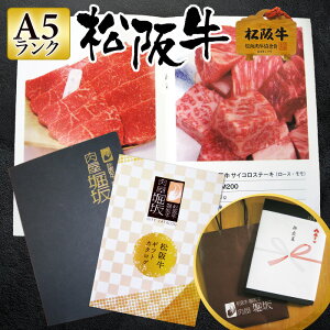 松阪牛 A5 カタログギフト 【極上松阪牛 10,000円 商品引換券】 お中元 御中元 ギフト お肉 肉 和牛 カタログ 牛肉 肉ギフト 国産牛肉 ギフト券 目録 ゴルフ ビンゴ景品 結婚式 二次会 景品 忘年会 御歳暮 内祝い お祝い返し 2023