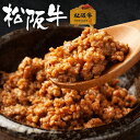 松阪牛 肉味噌 しぐれ煮 【松阪牛 しぐれ煮 (80g×3パック) 肉味噌 (80g×2パック)セット 木箱入り】 お中元 御中元 ギフト 肉加工品 詰め合わせ 肉味噌 肉みそ 和牛 牛肉 肉 お肉 おつまみ 牛肉しぐれ煮 ご飯のお供 惣菜 国産