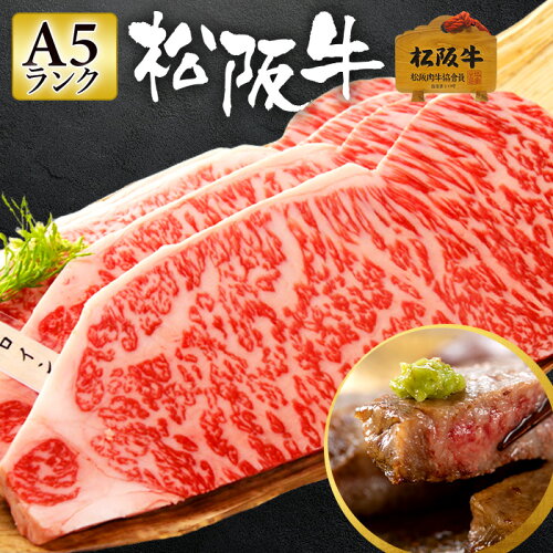 送料無料 あす楽 松阪牛証明書付き A5 A5ランク 最高級 肉 肉の王道 ...