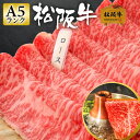 松阪牛 松阪牛 A5 しゃぶしゃぶ 1kg 【極上松阪牛 ロース 1000g 「松阪牛証明書付き」】 お中元 御中元 ギフト 松坂牛 牛肉 和牛 肉 お肉 肉ギフト しゃぶしゃぶ肉 しゃぶしゃぶ用 国産牛肉 高級肉 御歳暮 内祝い 食べ物 2023