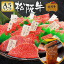 松阪牛 【5/9 20:00～ P最大10倍】松阪牛 A5 焼肉 800g 【特選 極上松阪牛一頭盛り 「松阪牛証明書付き」】 お中元 御中元 ギフト 松坂牛 お肉 肉 和牛 一頭盛り 肉ギフト 焼肉セット 焼き肉セット 焼肉用 焼き肉用 食べ比べ 国産 国産牛肉 高級肉 御歳暮 食べ物 2023