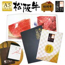 松阪牛 カタログギフト【最高等級 A5 ランク 松阪牛 15,000円 カタログギフト】松坂牛 肉 お肉 目録 ゴルフコンペ 景品 ビンゴ景品 結婚式 二次会 景品 イベント景品 新年会 忘年会 景品 ギフト 商品券 プレゼント 贈答 内祝い お返し