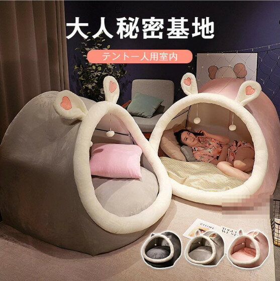 テントハウス プレイハウス 部屋テント プレイテント 子供テント 大人テント 一人用 大人 秘密基地 テント 子供 室内 ハウス 寝具 クッション付き 室内用テント テント一人用 プライベート 簡易個室 秘密基地 大人 畳用 ドーム型 耳付き 家族 隠れ家 子供用