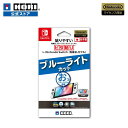 【ホリ公式】【任天堂ライセンス商品】貼りやすい有機ELブルーライトカットフィルム ピタ貼り for Nintendo Switch（有機ELモデル） NSW-803 NintendoSwitch 任天堂 HORI ホリ ゲーム フィルム ピタ貼り ブルーライトカット