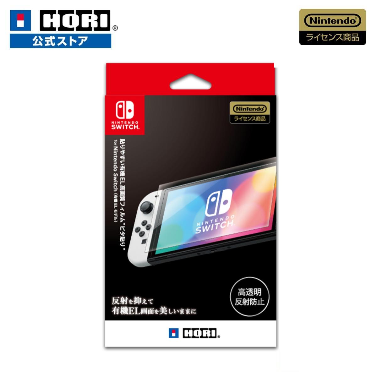 貼りやすい有機EL高画質フィルム ピタ貼り for Nintendo Switch（有機ELモデル） HORI ホリ NSW-809　NintendoSwitch　任天堂　HORI　ホリ　ゲーム　フィルム　ピタ貼り　高画質