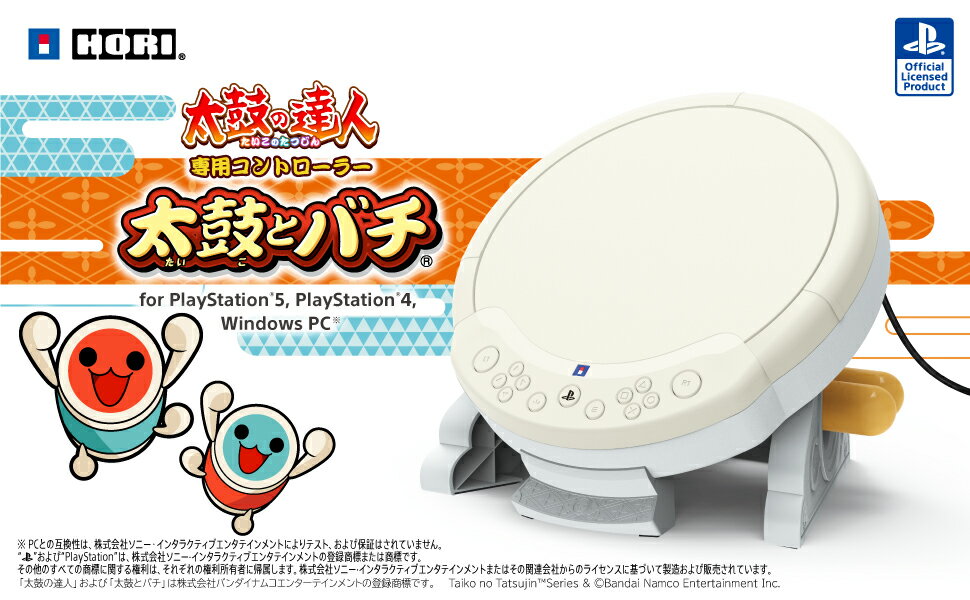 【ホリ公式】太鼓の達人専用コントローラー 太鼓とバチ for PlayStation®5, PlayStation®4, Windows PC