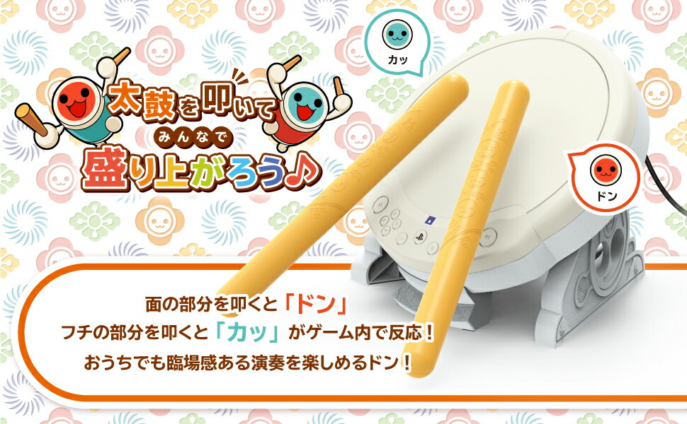 【ホリ公式】太鼓の達人専用コントローラー 太鼓とバチ for PlayStation®5, PlayStation®4, Windows PC