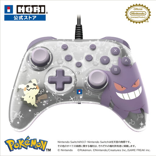 【ホリ公式】【任天堂ライセンス商品】ホリパッド TURBO for Nintendo Switch™ 2 ゴーストパーティー【連射/連射ホールド機能搭載】 ゲンガー ミミッキュ