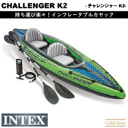 【CHALLENGER K2】 インテックス インフレータブルカヤック 二人乗り 【チャレンジャー 】タンデムカヤック スポーツカヤック シーカヤック ボート
