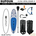 送料無料【インフレータブルサップ】10.0フィート 2022NEWモデル 2層構造 安全パドルボード SUP【パドル・エアーポンプ・フィン・リーシュ・リペアキッ...