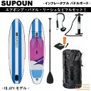 送料無料【インフレータブルサップ】10.6フィート NEWモデル 2層構造 安全パドルボード SUP【パドル・エアーポンプ・フィン・リーシュ・リペアキット付】 送料無料 1年保証付き