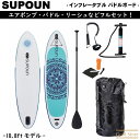 送料無料【インフレータブルサップ】10.8フィート 2022NEWモデル 2層構造 安全パドルボード SUP【パドル・エアーポンプ・フィン・リーシュ・リペアキッ...