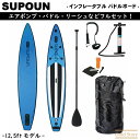 送料無料【インフレータブルサップ】12.5フィート 2022NEWモデル 2層構造 安全パドルボード SUP【パドル・エアーポンプ・フィン・リーシュ・リペアキッ...