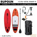 送料無料【インフレータブルサップ】9.0フィート 2022NEWモデル 2層構造 安全パドルボード SUP【パドル・エアーポンプ・フィン・リーシュ・リペアキット...