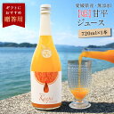 【姫】甘平ジュース 720ml×1本 ◆ 愛媛県 大三島 無添加 ストレート 100% みかんジュース 果汁 高級 濃厚 お取り寄せ 濃厚 無添加 国産 オレン...
