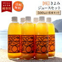 ホリ田ヤ ジュース ギフト 【最大800円OFFクーポン★4/24 20:00～4/27 9:59】送料無料 【咲】きよみジュース 500ml×6本 ◆ 愛媛県 大三島 無添加 ストレート 100% 果汁 高級 濃厚 土産 お取り寄せ プレゼント 贈答用 内祝い 結婚祝い 出産祝い ギフト セット 詰め合わせ 贈り物