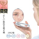 堀内鏡工業 【細部が大きく見える】 両面コンパクトナピュアミラー2倍 / 3倍 / 5倍 / 7倍 拡大鏡 化粧鏡 クリア 無駄毛処理 アイメイク コンタクト装...