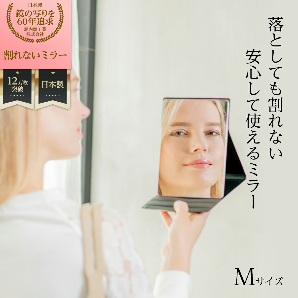 堀内鏡工業 【割れない】 いきいきミラー折立 M...の商品画像