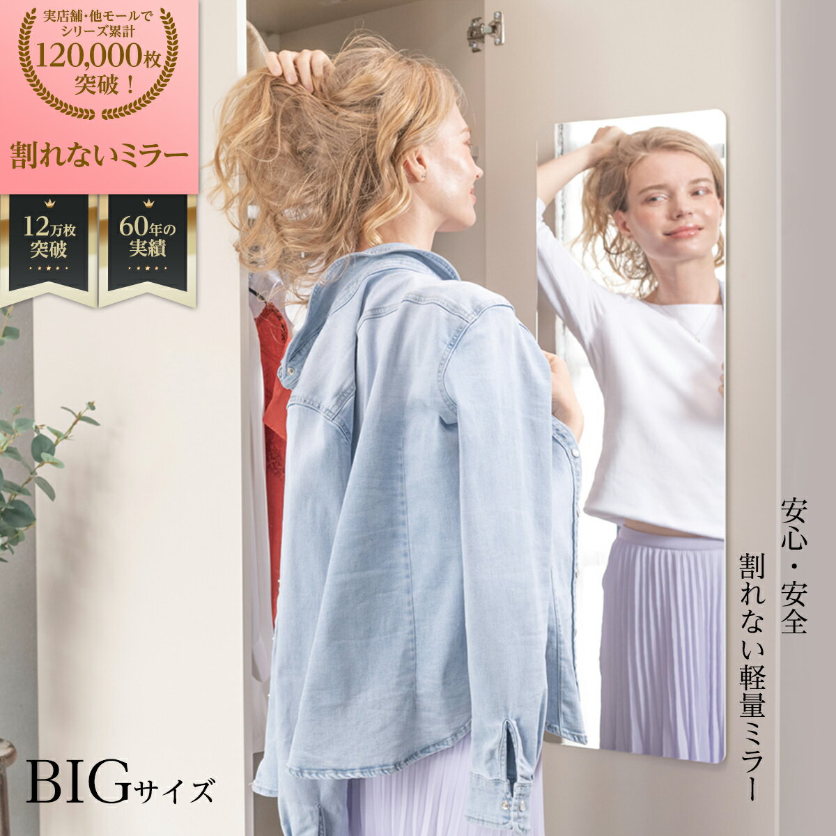 堀内鏡工業 【割れない ミラー】 安心・安全 割れないミラービッグ 貼れる鏡 省スペース 軽くて薄い 姿見 キズが付きにくい クリア 高齢者 お子様 割れずに安...