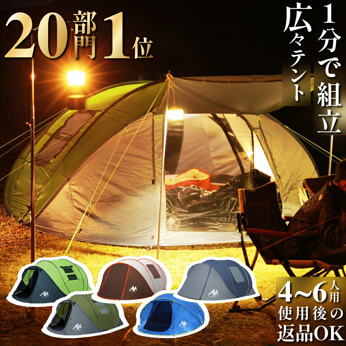 【 総合ランキング20部門1位受賞 】組み立て1分、広い本格テント（4~6人用）ayamaya®︎ 【 まるで一夜城 】ポップアップテント 防水 簡単組立 UVカット 防災 2層 アヤマヤ キャンプ 前室付き ファミリー ワンタッチテント 宿泊可【 自信があるから、お試し返品可能 】