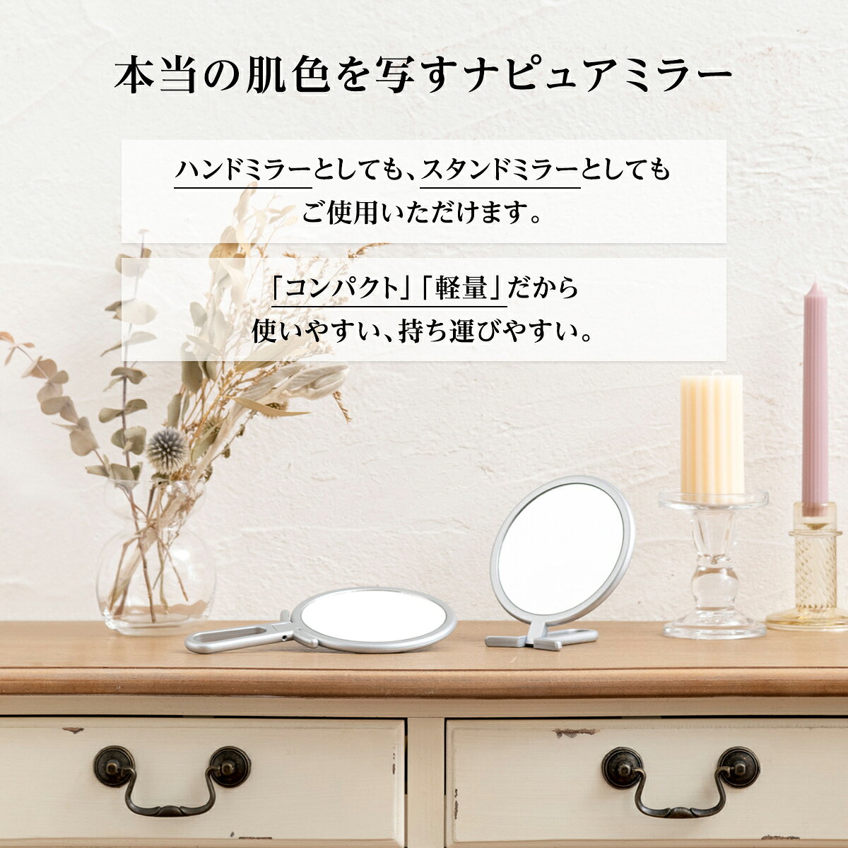 ナピュアミラー 【本当の肌色を映し出す】 スタンド＆ハンドミラー 軽量 コンパク...
