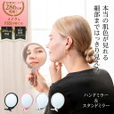 ナピュアミラー 【本当の肌色を映し出す】 スタンド&ハンドミラー 軽量 コンパクト 持ち運び便利 卓上鏡 手鏡 化粧鏡 折立鏡 メイクアップミラー 日本製