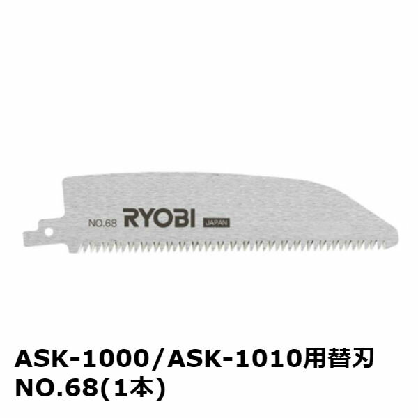 替刃 ASK-1000用替刃 予備に ASK-1010用 電気のこぎり レシプロソー刃 のこぎり刃 のこぎり 木を切る道具 電気ノコギリ 日曜木工 DIY 合成樹脂用 木材荒切り 切断 1本入り DIY女子 ASK-1000用替刃 NO.68 リョービ 京セラ 66400337