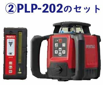 レーザーレベル 測量機 現場 測量 計る 距離 道路工事 PLP-202 ペンタックス