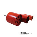 コアドリル 空調用 φ110 φ160 φ65 現場 穴あけ 天井 カッター 扇扇コアキット ドライモンドコア 配線 配管 SDSシャンク D1R ミヤナガ