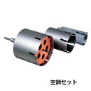 コアドリル 空調用 φ110 φ160 φ65 現場 穴あけ 天井 カッター 扇扇コアキット ウッディングコア 配線 配管 SDSシャンク WS1R ミヤナガ
