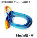 ベルトスリング 4E 幅35mm 1.6t 3m 35mm幅 ナイロンスリング 4本 金属製品 建築 コンクリート製品 ブルースリング 青 木製品 家具 ピアノ 吊る プラスチック製品 ボート 浴槽 土木 造園 引越し 自動車 原動機 吊上げる テザック