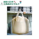 フレコン 10枚 1t 1000L 建築 残土 ガラ 産業 解体 土砂 廃棄物 農産 飼料 食品 肥料 合成樹脂 TSJ サンジャンボ テザック